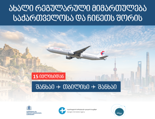 თბილისსა და შანხაის შორის რეგულარული საჰაერო მიმოსვლა იწყება